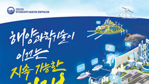 ‘2022 한국해양과학기술協 공동학술대회’ 6월 2~4일 제주서 개최