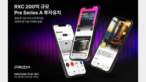 [주간투자동향] RXC, 200억 원 규모의 프리-시리즈A 투자 유치