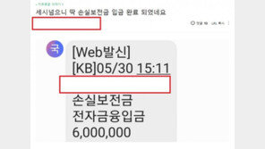 “입금 완료”…‘최대 1000만 원’ 소상공인 손실보전금 지급 시작