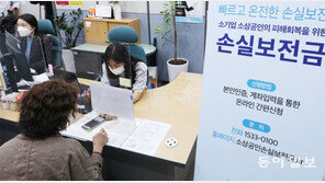 손실보전금 신청 첫날, 96만명이 6조원 받았다