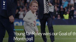 뇌성마비 토트넘 꼬마 팬, 손흥민 제치고 ‘5월의 골’ 수상