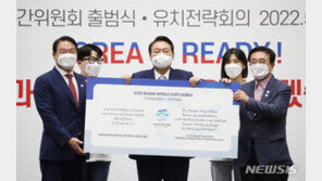尹대통령 “부산세계박람회 유치…직접 최선을 다해 챙기겠다”