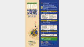 경기도 ODA 역량강화 교육강좌 개최