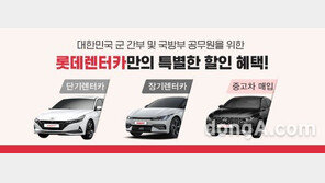 롯데렌탈, 국방부 제휴 최대 50% 할인 제공