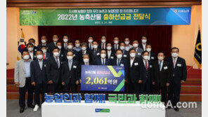 농협, 서울농협-산지농협 간 도농상생 위한 출하선급금 전달식 개최