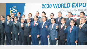 尹 “2030 부산엑스포 유치, 특사 파견도 검토” 