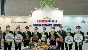 농협, 농축산물 답례품 품평회 개최