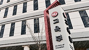 교육부, 재정지원 제한 ‘부실대학’ 21곳 최종 결정…선린대는 빠져