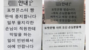 식을 줄 모르는 포켓몬빵 인기에도…판매 거부한 편의점, 왜?