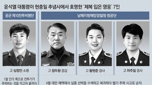 조종간 안놓은 심정민, 불길 뛰어든 이형석… 현충일 호명된 이름 