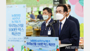 농협, 물가 안정에 3600억 지원…농산물 연중 할인·면세유 저가 공급