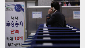 위조 승차권 적발 대학생 “벌금 350만원, 막막” 눈물…누리꾼은 비난