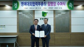 동명대학교, 명예대외협력부총장에 김대규 임명