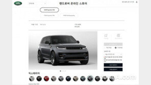 랜드로버코리아, ‘신형 레인지로버 스포츠’ 온라인 사전계약… 계약금 500만원