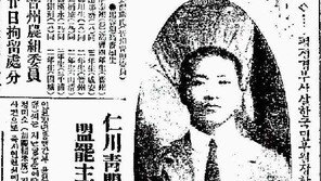 일제강점기 군자금 모집 별동대 활약상 문건 최초 공개