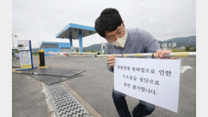 화물연대 총파업으로 대전지역 수소충전소 운영 비상