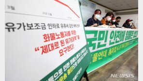 화물연대 “안전운임제 확답 약속 시까지 총파업 유지”