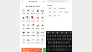 [앱으리띵] 파티룸부터 사무실까지…공간 공유하는 플랫폼 '스페이스 클라우드'