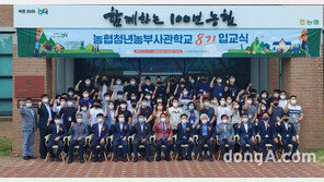 농협청년농부사관학교 제8기 입교식 개최