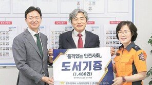 송창영 광주대 교수, 재난안전도서 1480권 기증