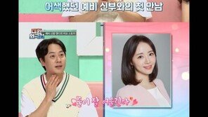 앤디 “♥이은주, 첫눈에 반하지 않아…처음엔 어색”