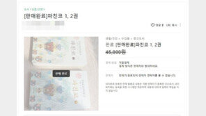 소설 ‘파친코’ 4만5000원?…중고 사이트서 ‘리셀’ 왜?