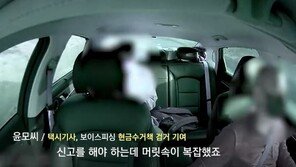 할아버지 돈봉투 받고 다시 탄 승객…택시기사 눈썰미에 ‘피싱범’ 덜미