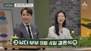 윤남기♥이다은 “두 번째 결혼, 실패 없길…딸 리은이는 감동”