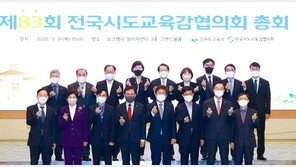 진보·보수 균형 맞춘 교육감 선거…교육감협의회장은 누가