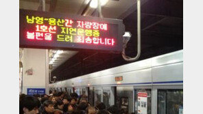 1호선 남영역 인근서 사망 사고…상행선 운행 차질