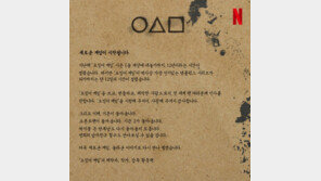 “기훈-프론트맨 돌아온다” 오징어게임 시즌2 제작 확정