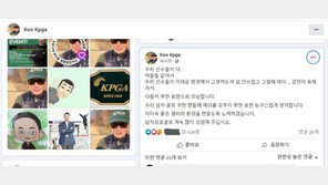 구자철 KPGA회장 “감정이 욱해져서”…막말 게시글 사과