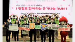 농협, 헌혈로 함께하는 온기나눔 캠페인 실시