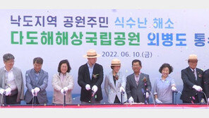 급수선 의존 전남 외병도 이제는 수돗물이 ‘콸콸콸’