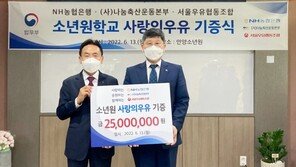 NH농협은행, 법무부와 ‘사랑의 우유 나눔’…11개 소년보호기관에 우유 기증