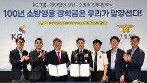KG그룹, 소방공무원 자녀에게 100년간 학자금 지원한다