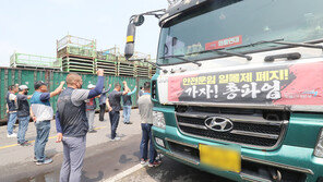 中企업계, 화물연대 파업 철회에 “고통만 남겼다…정부, 엄정 대응해야”