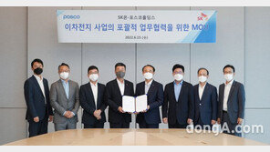 SK온, 포스코그룹과 배터리 사업 전방위 맞손… “전체 밸류체인 협력 강화”