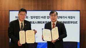 법무법인 바른, 15일 中 차하얼학회와 업무협약 체결