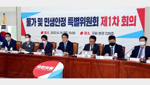 권성동 “월급 빼고 다 올랐다”…與물가특위 첫 회의