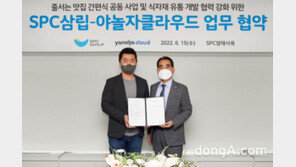 SPC삼립, 야놀자클라우드와 업무협약…빅데이터 활용 간편식 개발