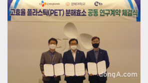 CJ제일제당, 경북대와 플라스틱 자연분해 효소 공동 개발 추진