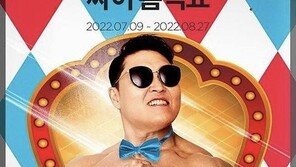 싸이 ‘흠뻑쇼’, 청주 공연 취소…“불가피한 사유”