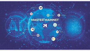 엑스위젯, 7대 블록체인 생태계 집약한 ‘마스넷’ 본격 상용화