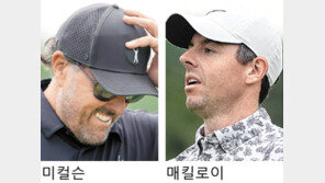 사우디파 ‘잿빛 US오픈’… 미컬슨, 컷탈락 위기 