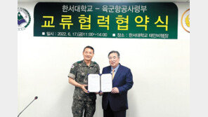 한서대-육군항공사령부, 첨단 항공기술 교류 협약