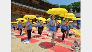 구례 화엄사 ‘세계 평화 기원’ 요가대축제