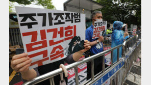 김건희 팬카페, 尹대통령 자택 앞 집회 ‘서울의소리’ 고발