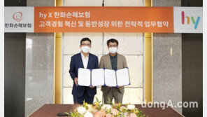 ‘유통과 보험’…hy-한화손보, 이종산업 협업 나선다