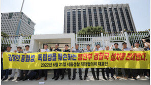 행안부 ‘경찰국’ 신설에…경찰 “검찰공화국의 경찰 통제” 반발